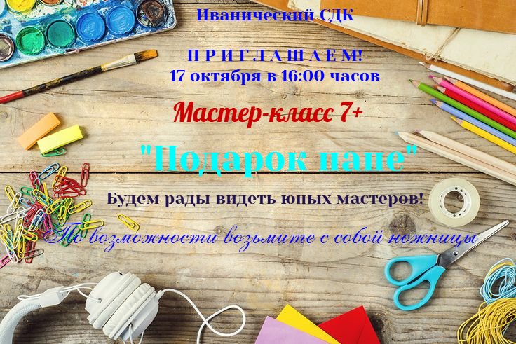 Мастер-класс "Подарок папе"